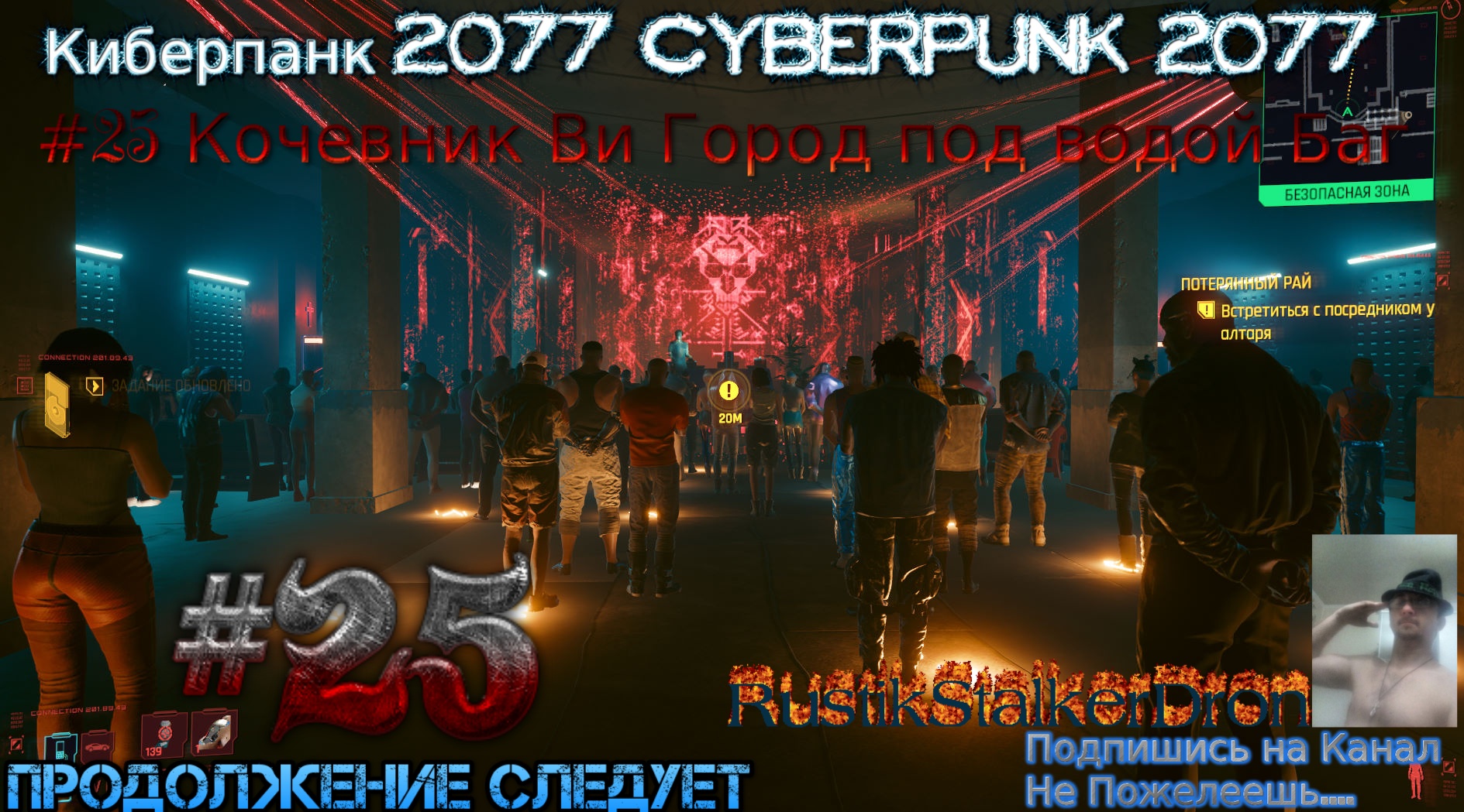 полное прохождение cyberpunk фото 85