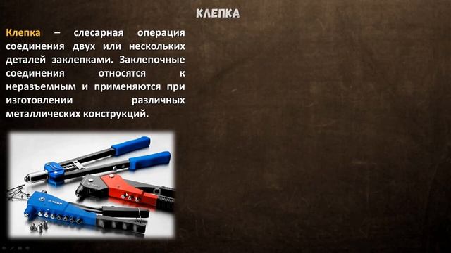 слесарь ремонт#виды слесарных работ