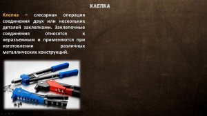 слесарь ремонт#виды слесарных работ