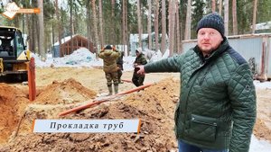Строительство каменного дома хай-тек зимой под ключ. Часть 1. Основание фундамента.