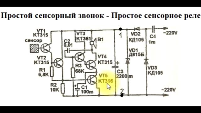 sxematube - схема простого сенсорного звонка - сенсорное реле смотреть онлайн