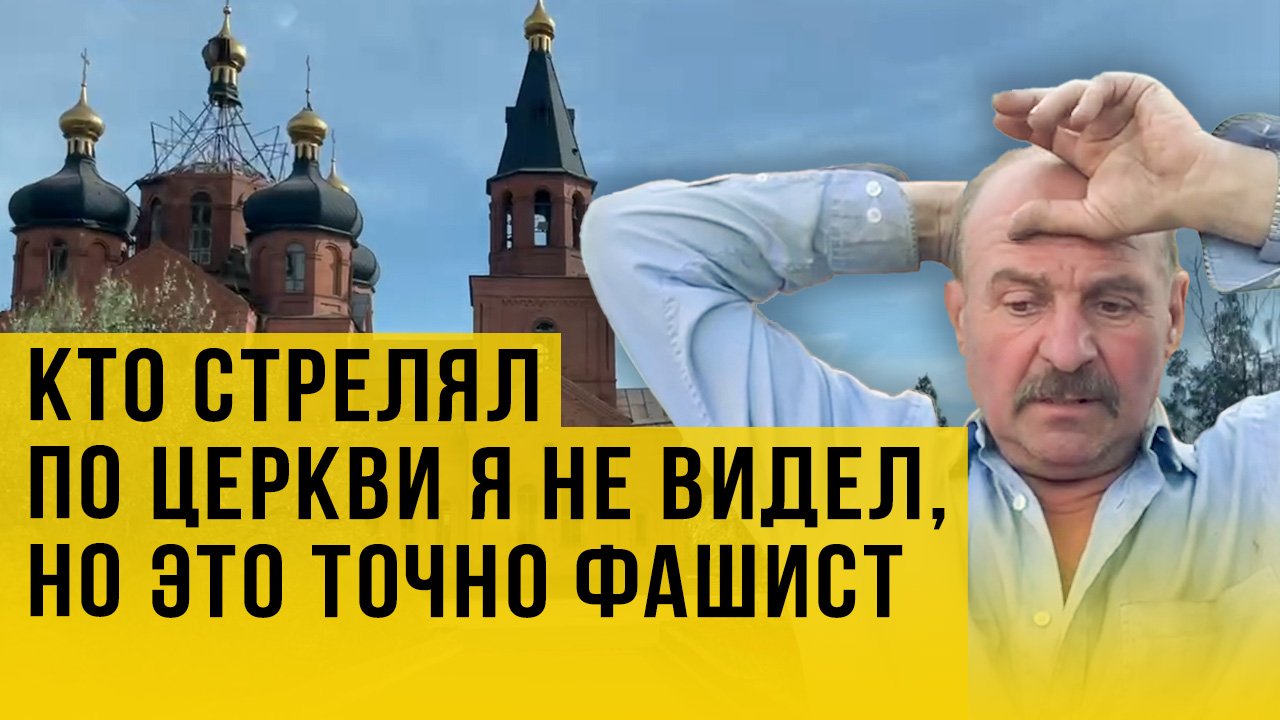 Обитель Бога в обители горя: как храм в Мариуполе дождался освобождения. Спецрепортаж