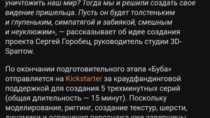 Кто такой на самом деле Буба? 2013 - Начальные идеи на Бубу?