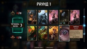 Гвинт / Gwent — Сильная колода чудовищ на Дикой охоте и Карге — Неутолимый голод. Гайд + Бои.