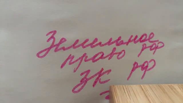 ЗК РФ: Глава 1 : Общие положения/23.08.22 смотреть онлайн