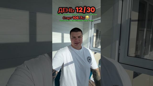 Трансформация день 12  #отказотсахара  #отказоткофе  #отказоталкоголя  #худеемвместе  #худею
