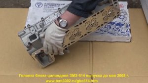 ГБЦ 514. ГБЦ ЗМЗ-514. Головка блока цилиндров ЗМЗ-514 Евро-2 старого образца на УАЗ.
