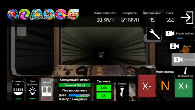 Симулятор метро - |5|