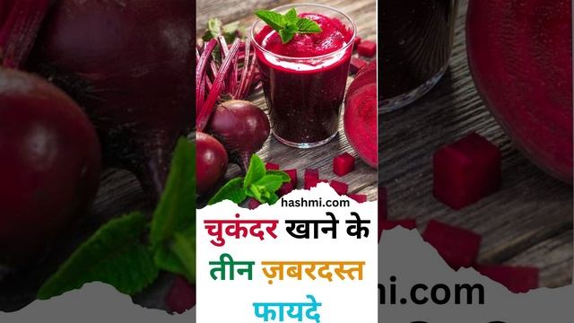 Three amazing benefits of eating beetroot