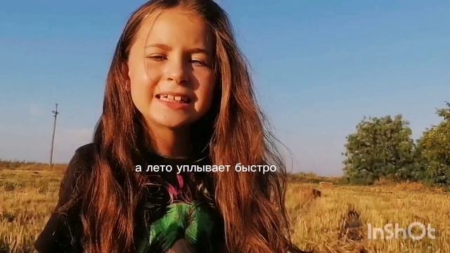 "Июль с улыбкой на губах", Читает: Полина Корж, 7 лет