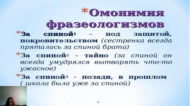 7 класс Фразеология русского языка. С.А. Мосьпан Русский язык 7 смотреть онлайн