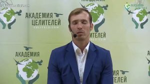 Практика "Снимаем порчу" Николай Пейчев, Академия Целителей