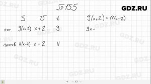 № 155- Алгебра 7 класс Макарычев