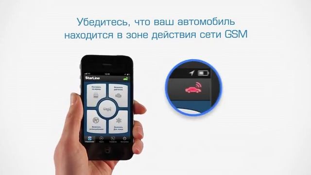 Настройка мобильного приложения StarLine для IPhone