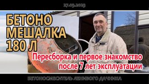 Бетономешалка 180 литров