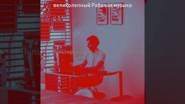 Музыка (Совместное рабочее пространство) смотреть онлайн