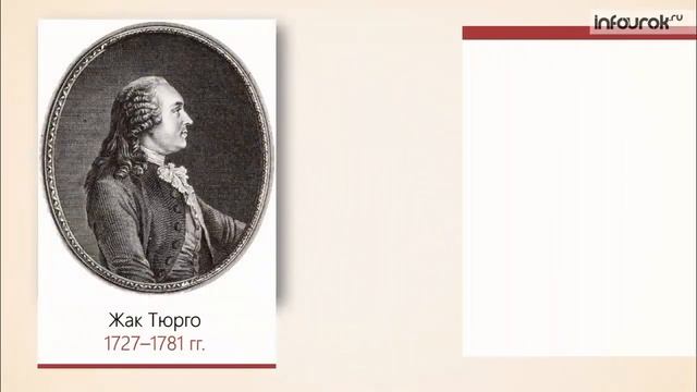 Век Просвещения| Всемирная история 7 класс #19 | Инфоурок