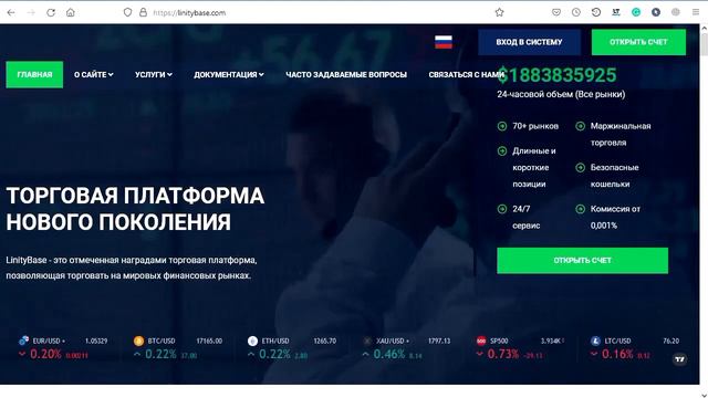 Linitybase.com отзывы  ОБМАН. Отзывы реальных пострадавших.