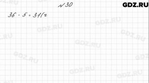 № 30 - Математика 4 класс 1 часть Моро