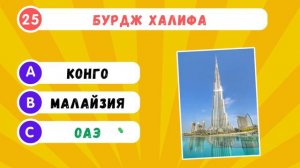 Угадай страну🌎🏛 | Квиз угадай страну по достопримечательности