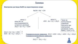 ЭЛЕКТРОЛИЗ РАСПЛАВОВ И РАСТВОРОВ. ХИМИЯ ЕГЭ 2020