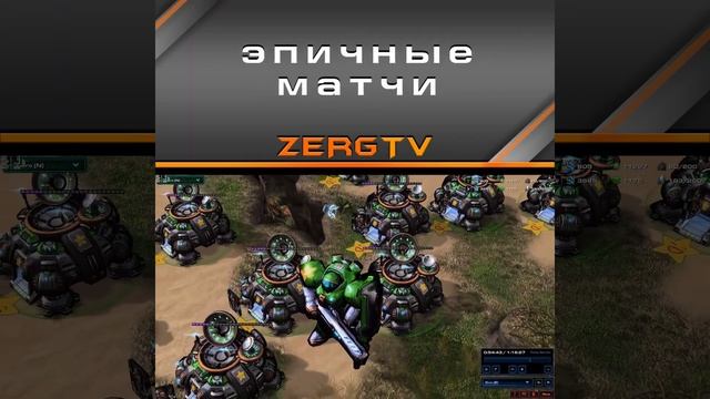 ★ Самые ГИГАНСКИЕ юниты | игра StarCraft 2 | #Shorts ★ смотреть онлайн
