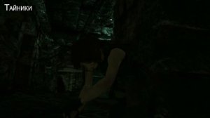Shadow of the Tomb Raider. Деревня Косумель. Все предметы