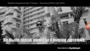 Miyagi Эндшпиль Рапапам 9грам