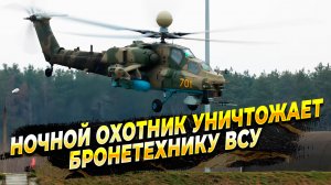 Невероятная красота боевой работы Ночного охотника на фронте Украины - Новости с фронта