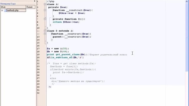 Курс по объектно-ориентированному программированию PHP - Часть 3