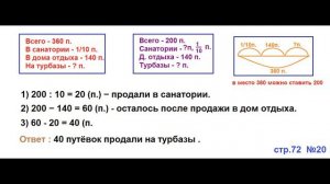 ГДЗ 4 класс Страница.72 №20 Математика Учебник 1 часть (Моро