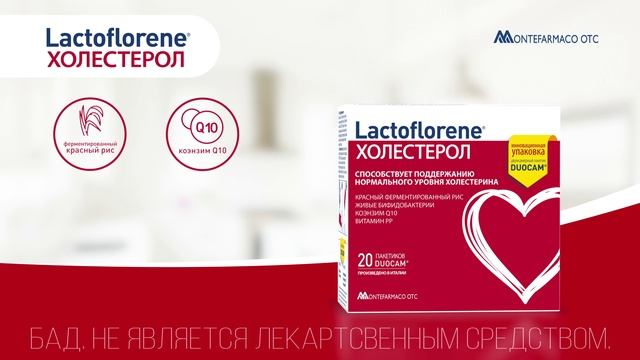 Как снизить риск развития сердечно-сосудистых заболеваний? Поможет Lactoflorene Холестерол