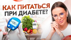 7 лучших продуктов для снижения уровня сахара в крови. Питание для диабетиков