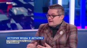 История моды в деталях с Александром Васильевым