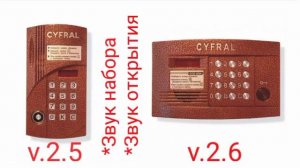 Домофоны. Звуки домофона Cyfral(цифрал) ccd 2094 (прошивки v.2.5, v.2.6)