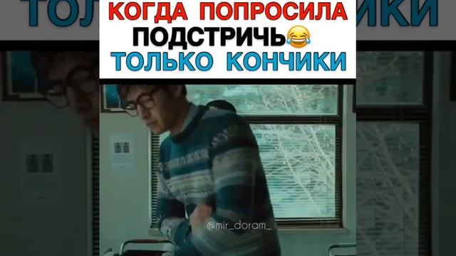 Когда попросила подстричь только кончики смотреть онлайн