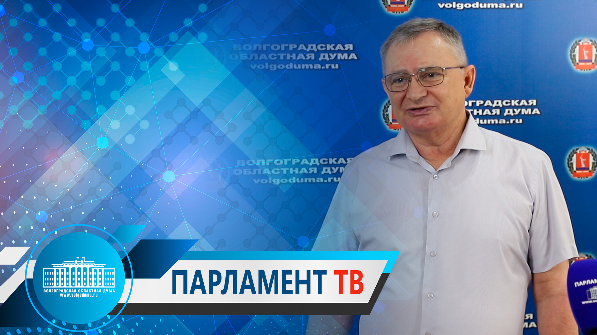 Владимир Иванов: "Сегодня в том числе обсуждались природоохранные мероприятия рек Донского бассейна"