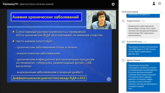 Профессор Вавилова Т. В.  Диагностика и лечение анемий.