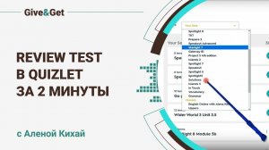 Как создать тест на Quizlet за 5 минут