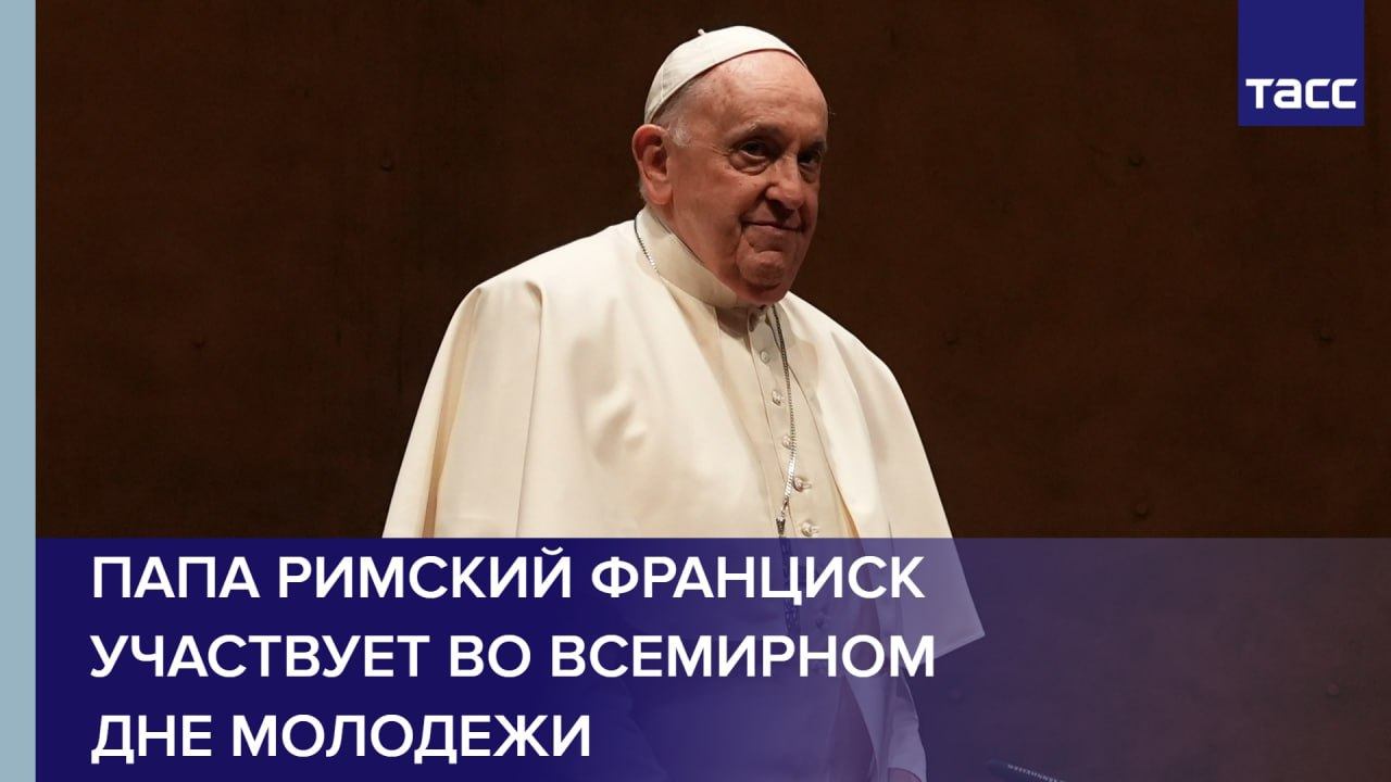 Папа Римский Франциск участвует во Всемирном дне молодежи