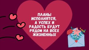 День Всех Влюбленных  День Святого Валентина