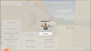 КАК ЗАРОБОТАТЬ ОЧЕНЬ МНОГО МОНЕТ В ЧИКЕН ГАН | chicken gun