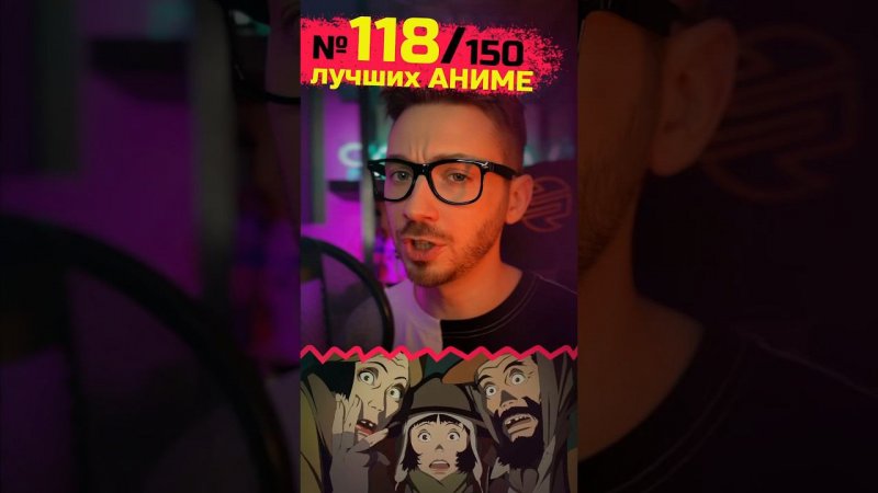 118 место из 150 лучших #аниме #однаждывтокио