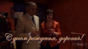 "С ДНЕМ РОЖДЕНИЯ " - ВАЛЕРИЙ КАПРИЗОВ