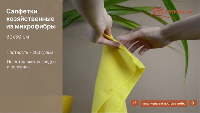 Салфетки хозяйственные из микрофибры 30х30 см смотреть онлайн