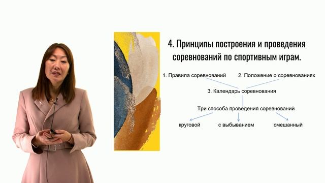 Соревновательная деятельность в спортивных играх и система соревнований