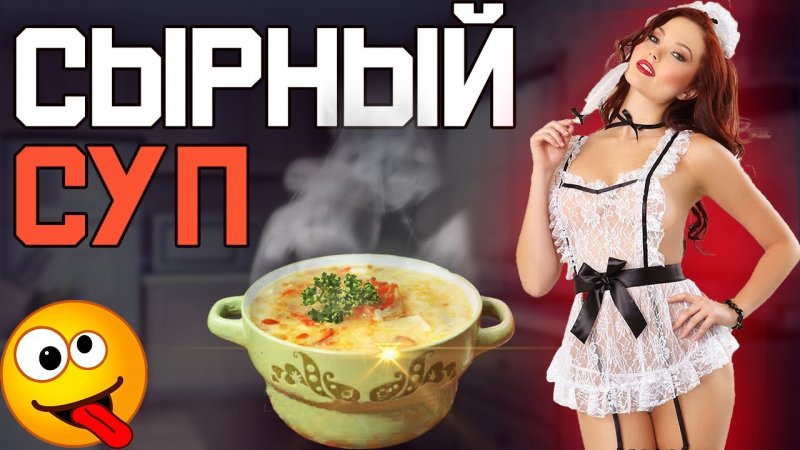 Когда Мне Лень Готовить, я Делаю это Блюдо! СЛИВОЧНО-СЫРНЫЙ СУП #shorts