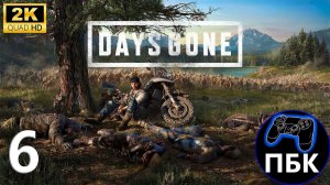 Days Gone ► Прохождение #6 (Без комментариев)