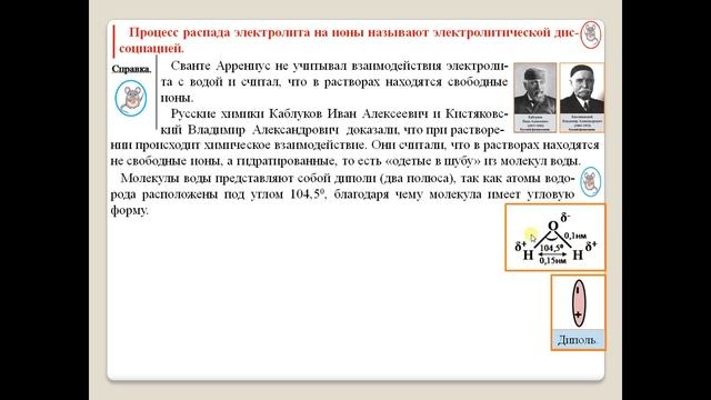 Химия-8. Параграф 36. Электролитическая диссоциация. смотреть онлайн