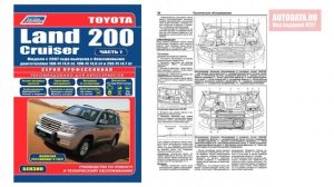 Руководство по ремонту Toyota Land Cruiser 200 с 2007 бензин, дизель